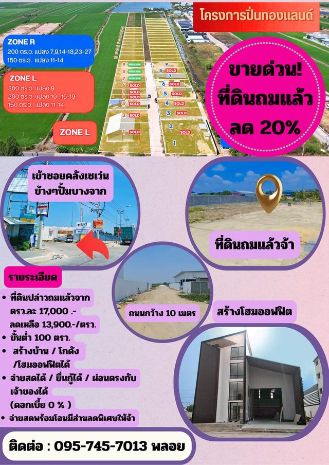 ที่ดิน+โกดัง,โรงงาน,ออฟฟิศ 20