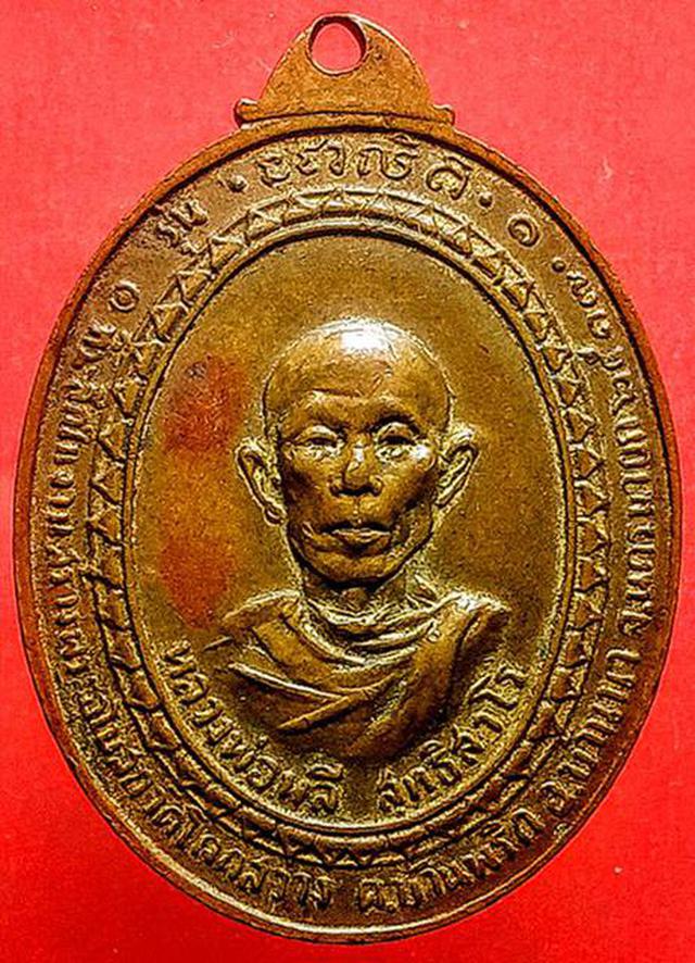 รูป เหรียญหลวงพ่อหลี หลังหลวงพ่อรัศมีมงคล วัดโคกสว่าง ปี17