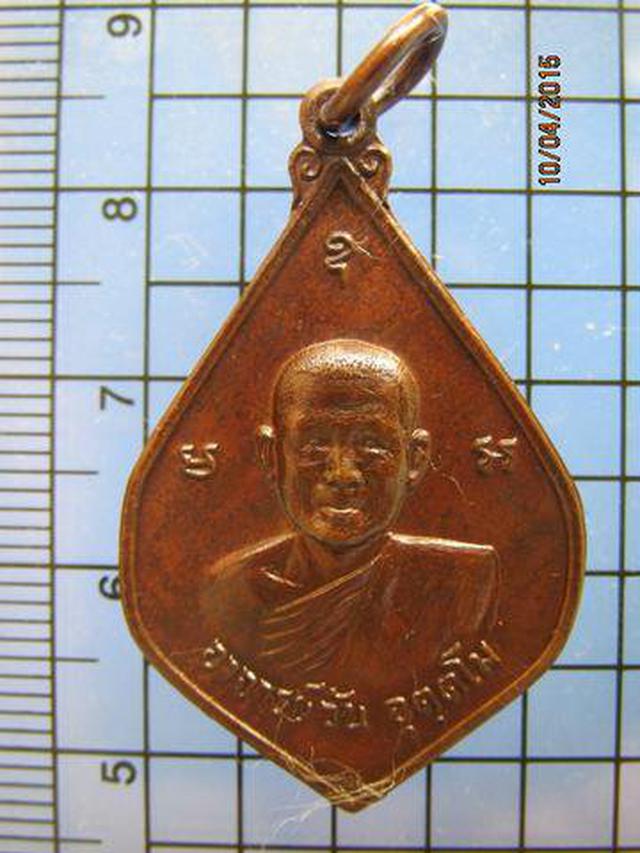 รูป 1563 เหรียญพระอาจารย์วัน อุตตโม ครบรอบ10ปี ธ.กรุงเทพสาขานครร