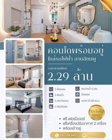 คอนโดพร้อมอยู่ ย่านรามอินทรา กม.8 ใกล้รถไฟฟ้าสายสีชมพู ใช้ชีวิตง่าย ครบทุกไลฟ์สไตล์ 1