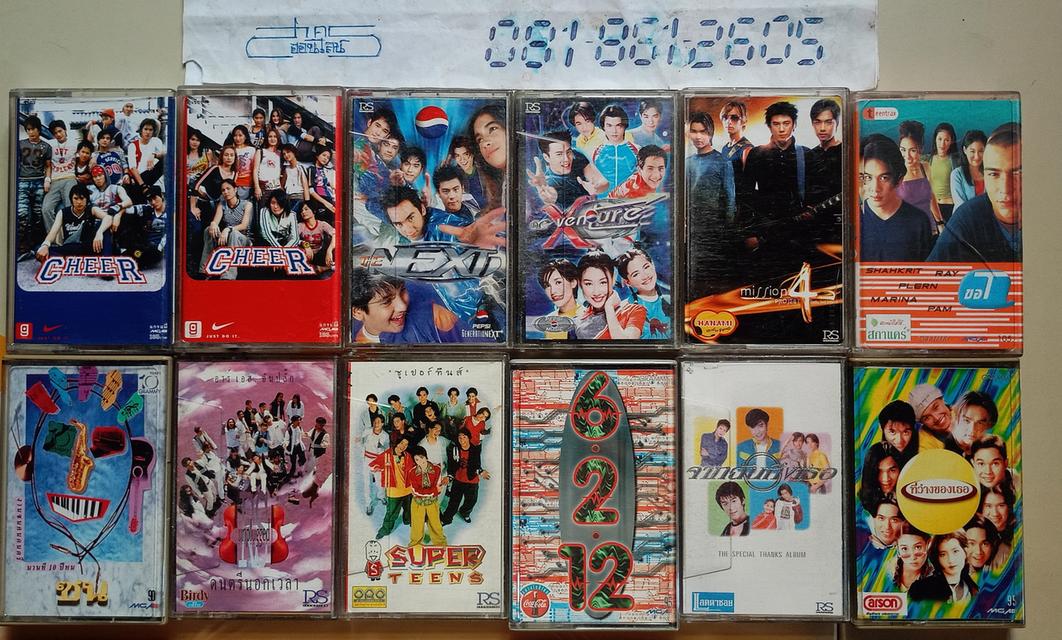 เทปเพลง รวมศิลปิน อัลบั้มพิเศษ