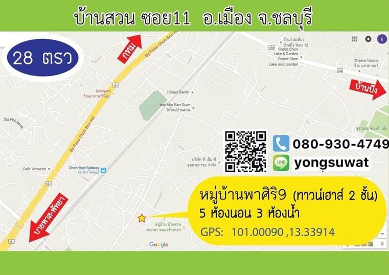 ขายทาวน์เฮาส์ 2 ชั้น ชลบุรี มบ.พาศิริ 9 บ้านสวนซอย11 (5x22) 28 ตรว 5 นอน 3 น้ำ ถนนหน้า+หลัง ขายเอง 1.95 ลบ เบอร์ติดต่อ 0809304749 7