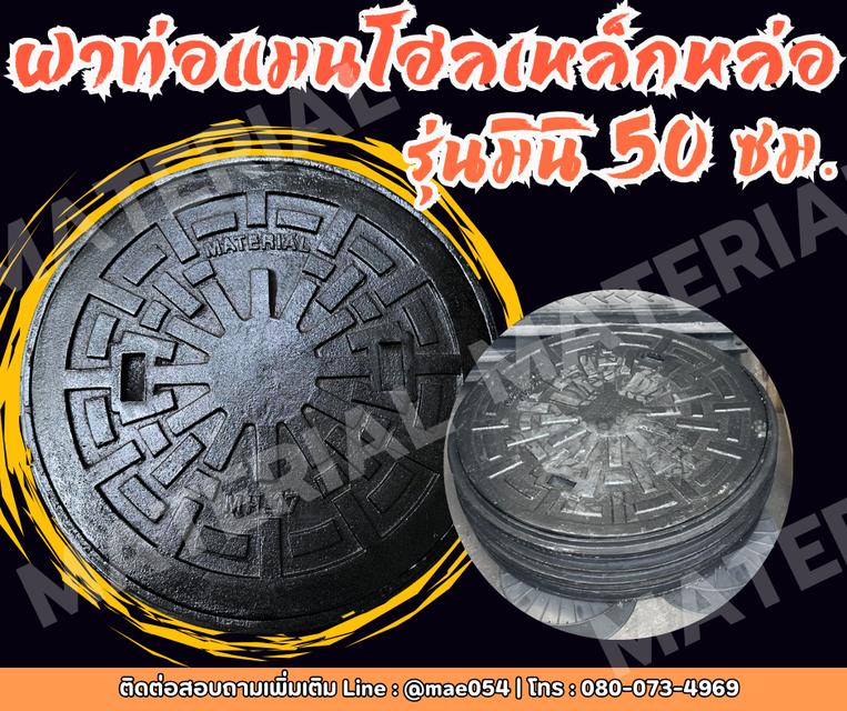ฝาท่อแมนโฮลเหล็กหล่อรุ่นมินิ