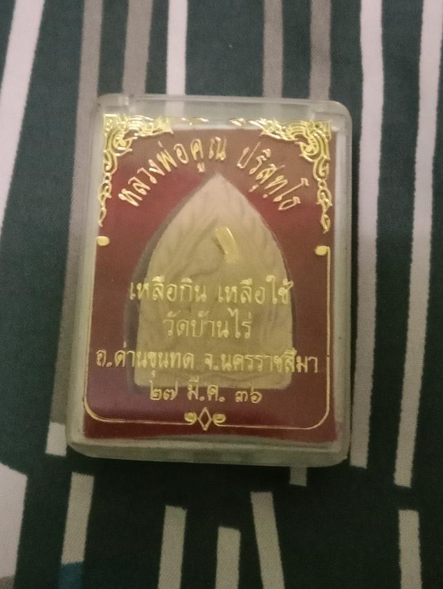 พระเครื่องหลวงพ่อคูณวัดบ้านไร่อำเภอด่านขุนทดจังหวัดนครราชสีมา รูปที่ 20