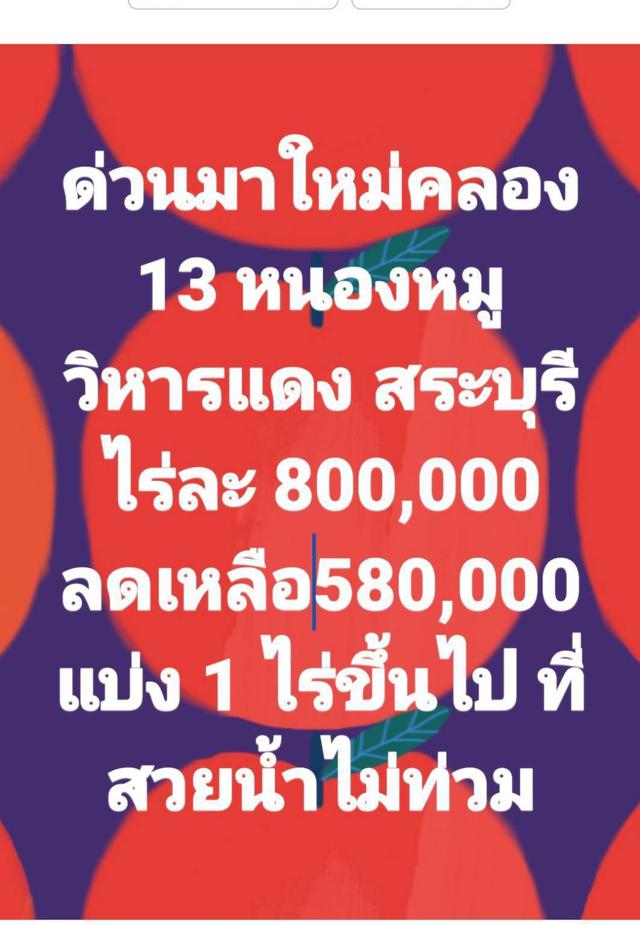ขายด่วนที่ดินผ่อนได้ สระบุรี