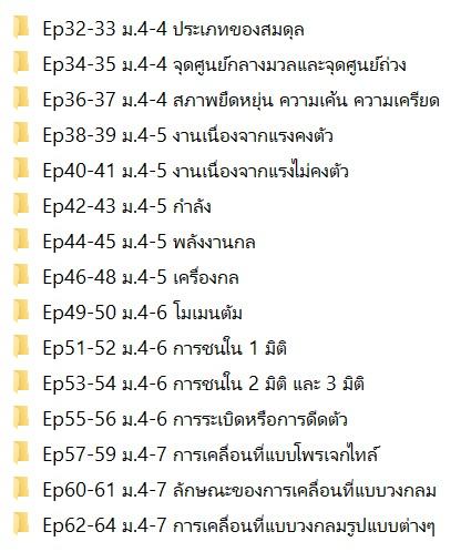 คอร์สพิเศษ “ฟิสิกส์เน้นๆ 197 ชั่วโมง” รูปที่ 4