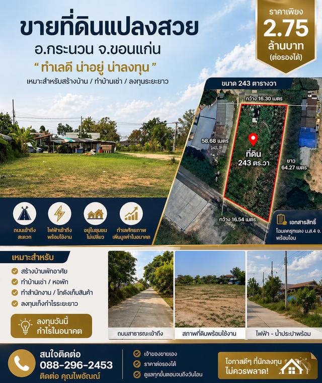 ที่ดินขอนแก่น อ กระนวน 1
