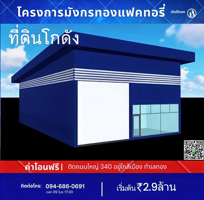 ที่ดิน100ตร.ว.พร้อมโกดัง100ตารางเมตร ราคา2.9ล้านบาท 094-410-1151