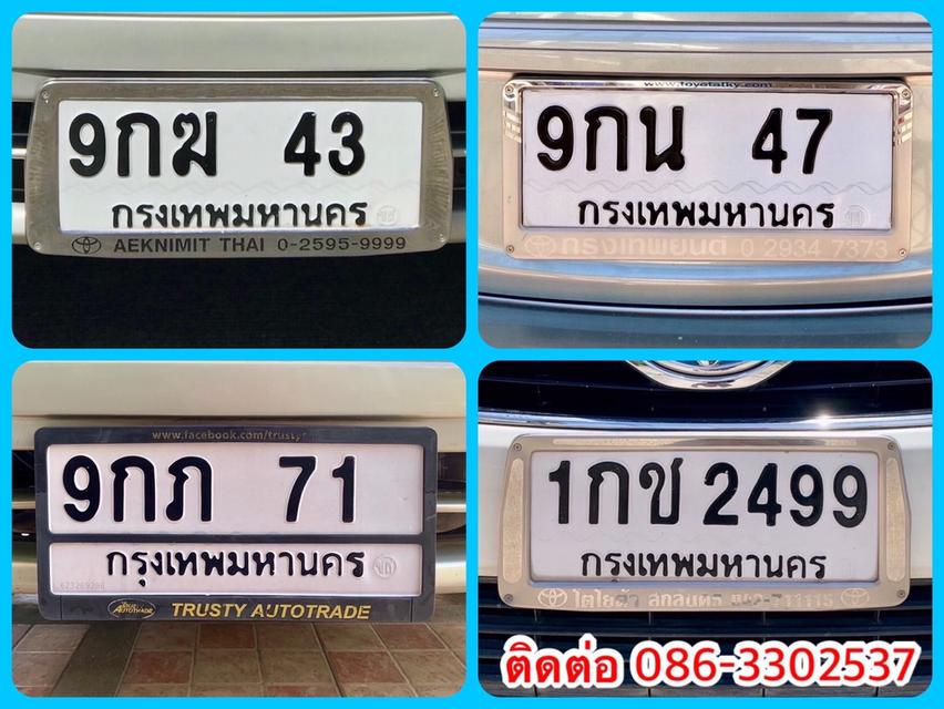 ขายเลขทะเบียนสวย 43,47,71