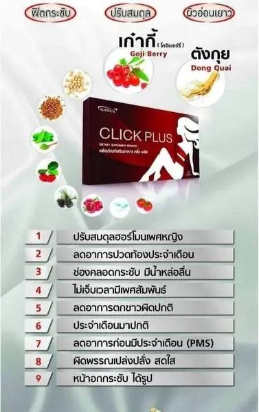 ขายอาหารเสริมคลิก plusสำหรับผู้หญิง ราคา 965 บาทมี 30 เม็ด