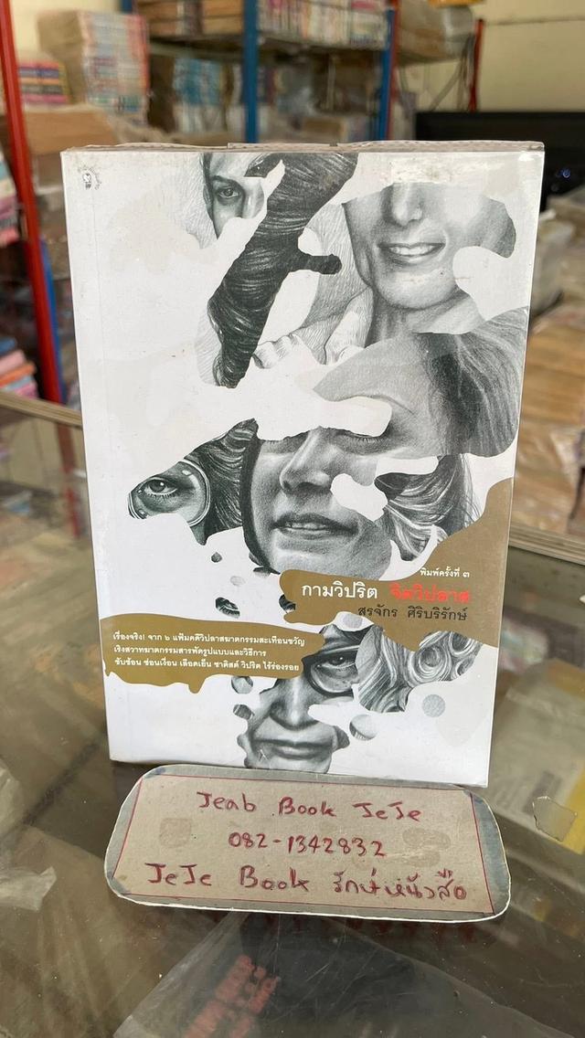 หนังสือ ผลงานของ สรจักร รูปที่ 7