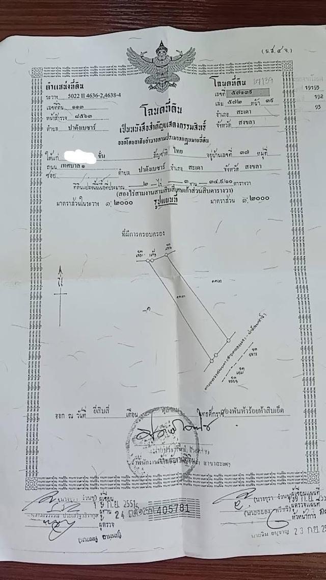 ที่ดินทำเลดีเทศบาลปาดังเบซาร์ 5