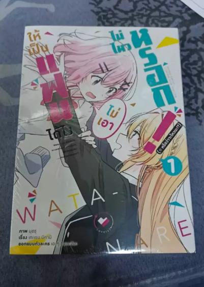 Animag ให้เป็นแฟนได้ไง ไม่เอาไม่ไหวหรอก (หรือจะไหวนะ!?) COMIC เล่ม 1 3