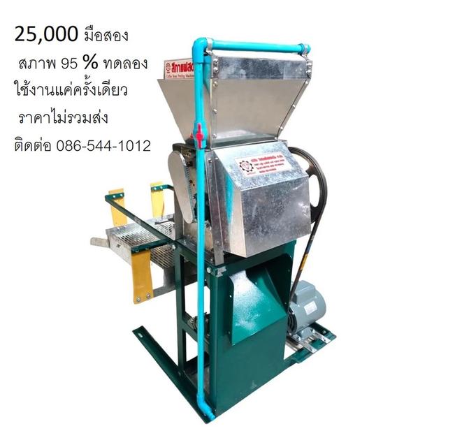 เครื่องสีเมล็ดกาแฟสด