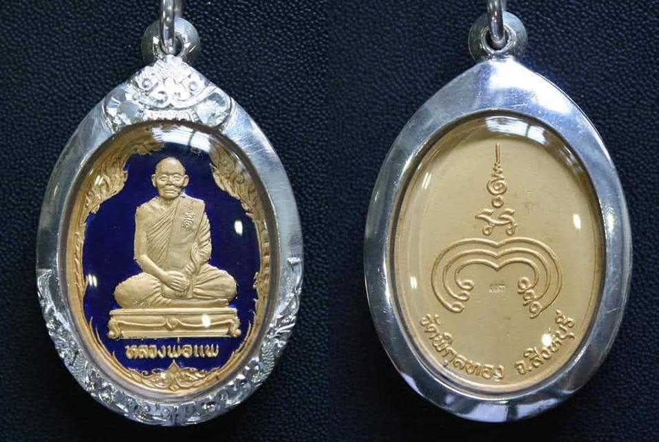 เหรียญหลวงพ่อแพวัดพิกุลทองสิงห์บุรี