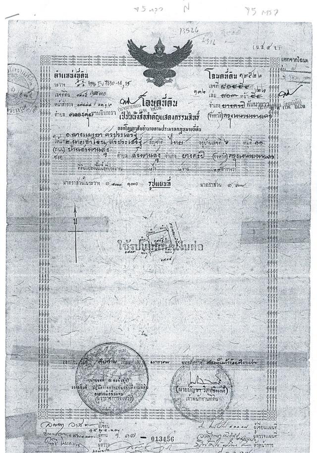 ที่ดิน 9