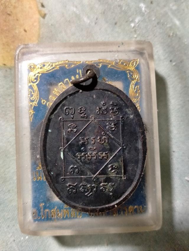 เหรียญหลวงปู่มิ่งเมืองรุ่น 1 รูปที่ 2