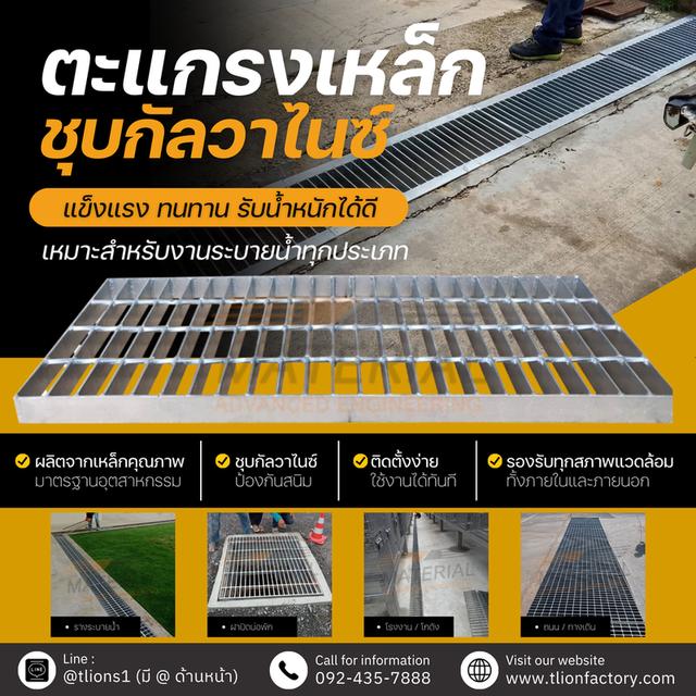 จำหน่ายตะแกรงเหล็กชุบป้องกันสนิม แข็งแรง ทนทาน