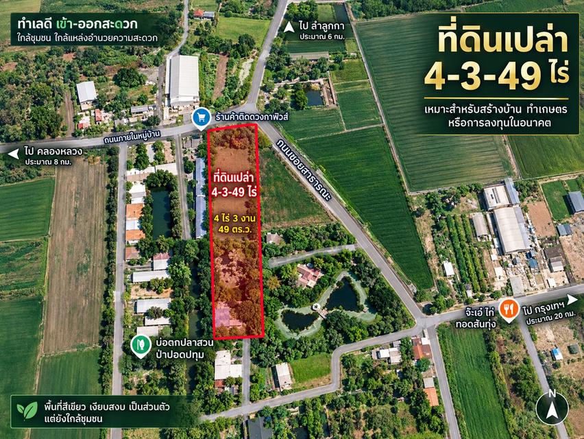 ที่ดินเปล่า 4 ไร่ 3 งาน 49 ตร.ว. พร้อมสระบัว 2