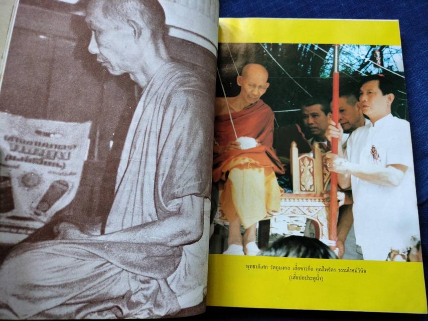หนังสือหลวงพ่อเกษม เขมโก สุสานไตรลักษณ์ จ.ลำปาง บทสนทนาของหลวงปูกับพระเจ้าอยู่หัว พิมพ์ปี2529