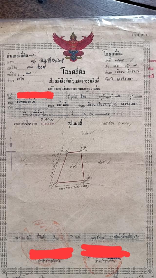 ที่ดินท่าไข่ฉะเชิงเทรา 1