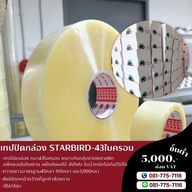 OPP เทปปิดกล่อง เทปกาว43ไมครอน ยี่ห้อสตาเบิต เทปใส เทปขุ่น  081-7757116 รูปที่ 3
