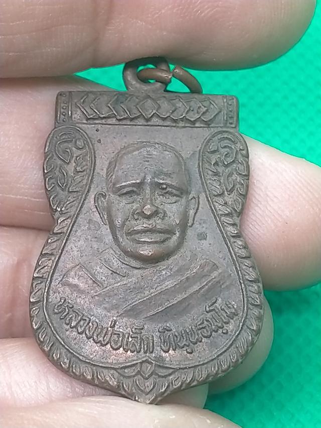 0139 เหรียญหลวงพ่อเล็ก วัดหนองปลิง จ.ลพบุรี 3