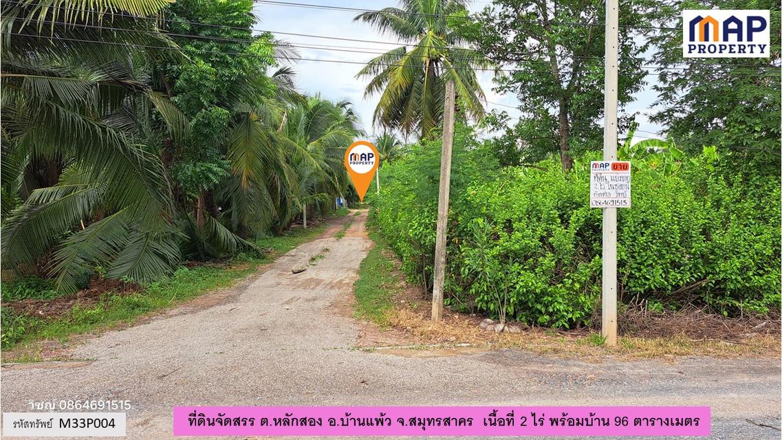 ที่ดินจัดสรรพร้อมบ้าน 96 ตารางเมตร ในชุมชนทำการเกษตร 9