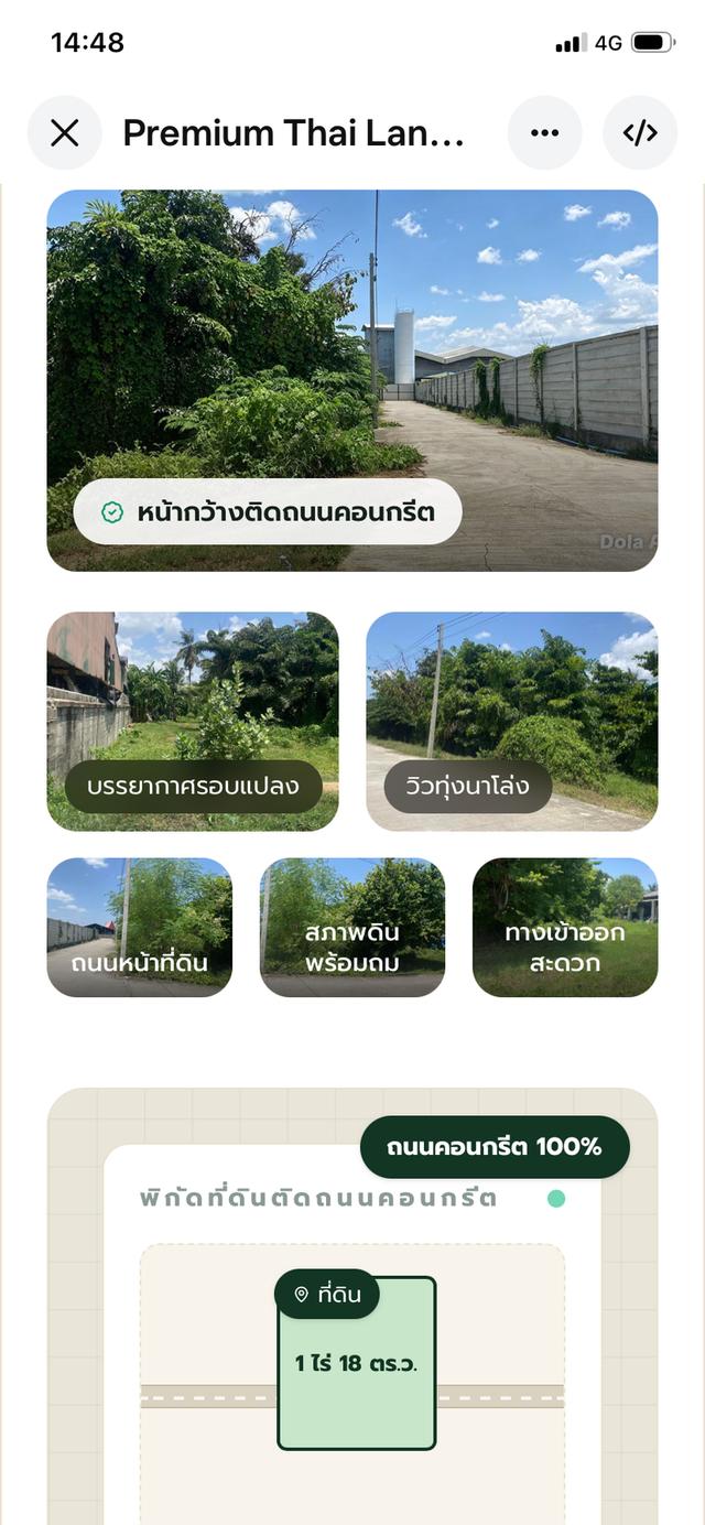 ที่ดินเปล่า1ไร่18ตารางวา 2