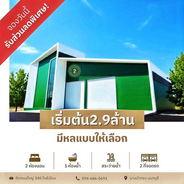 ที่ดิน100ตร.ว.พร้อมโกดัง100ตารางเมตร ราคา2.9ล้านบาท  094-410-1151