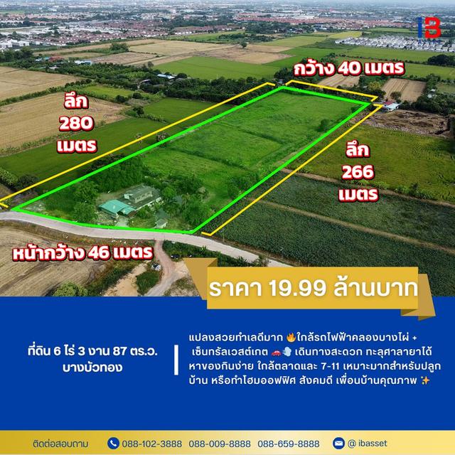 ที่ดินบางใหญ่ ซอยคลองถนน 1