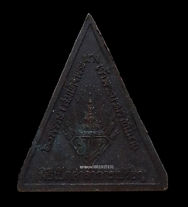 เหรียญพระพุทธชินราช วัดไตรสามัคคี 3