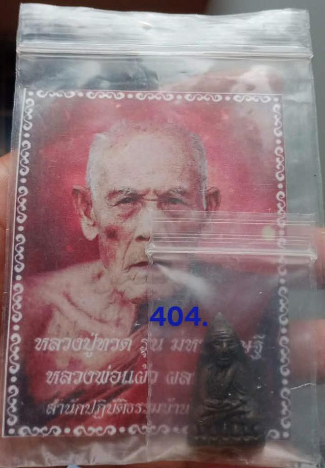 พระเครื่องสะสมทั่วไป