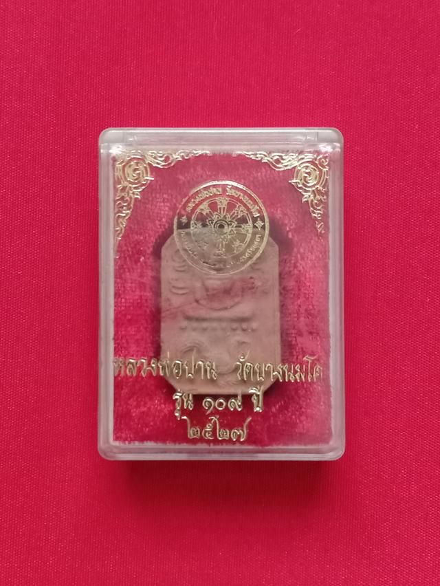 หลวงพ่อปาน วัดบางนมโค พิมพ์ขี่ไก่หางพวงปี 2536