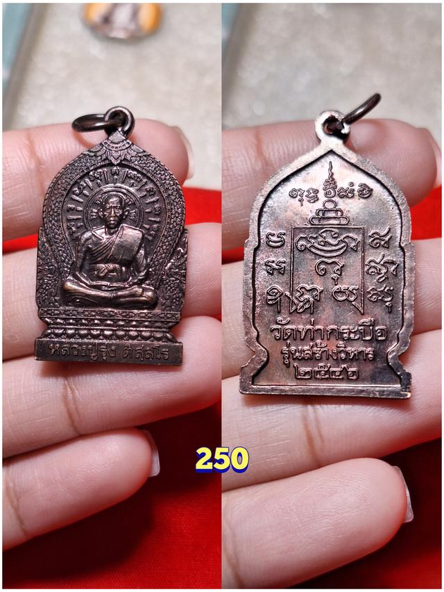 พระเครื่อง พระเหรียญ พาราเริ่มต้นหลักสิบ รูปที่ 8