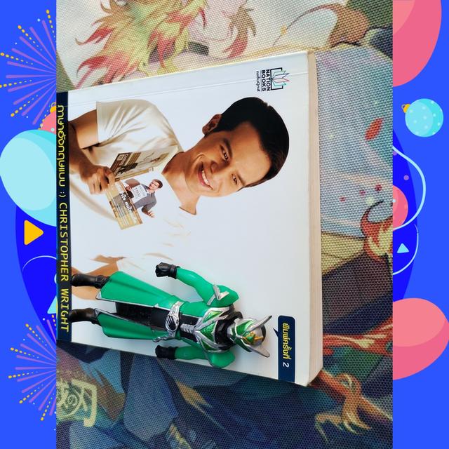 ภาษาอังกฤษแบบ Christopher Wright ฝรั่งเข้าใจ คนไทยเก็ท ภาค 2 3