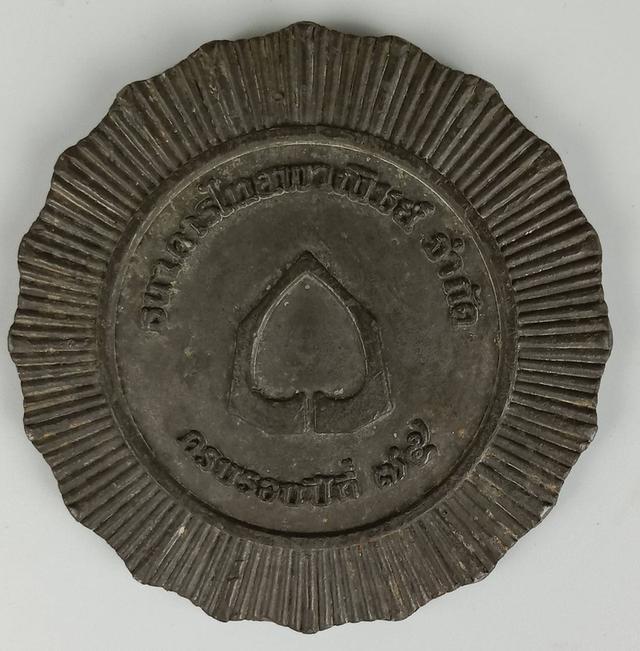 638.เหรียญที่ระลึกธนาคารไทยพาณิชย์ ครบรอบปีที่ 75 ตั้งโดยพระบรมราชานุญาต พ.ศ.2449