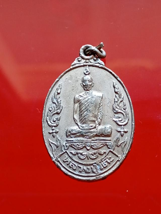 พระเหรียญหลวงปู่โต้ะ วัดประดู่H30