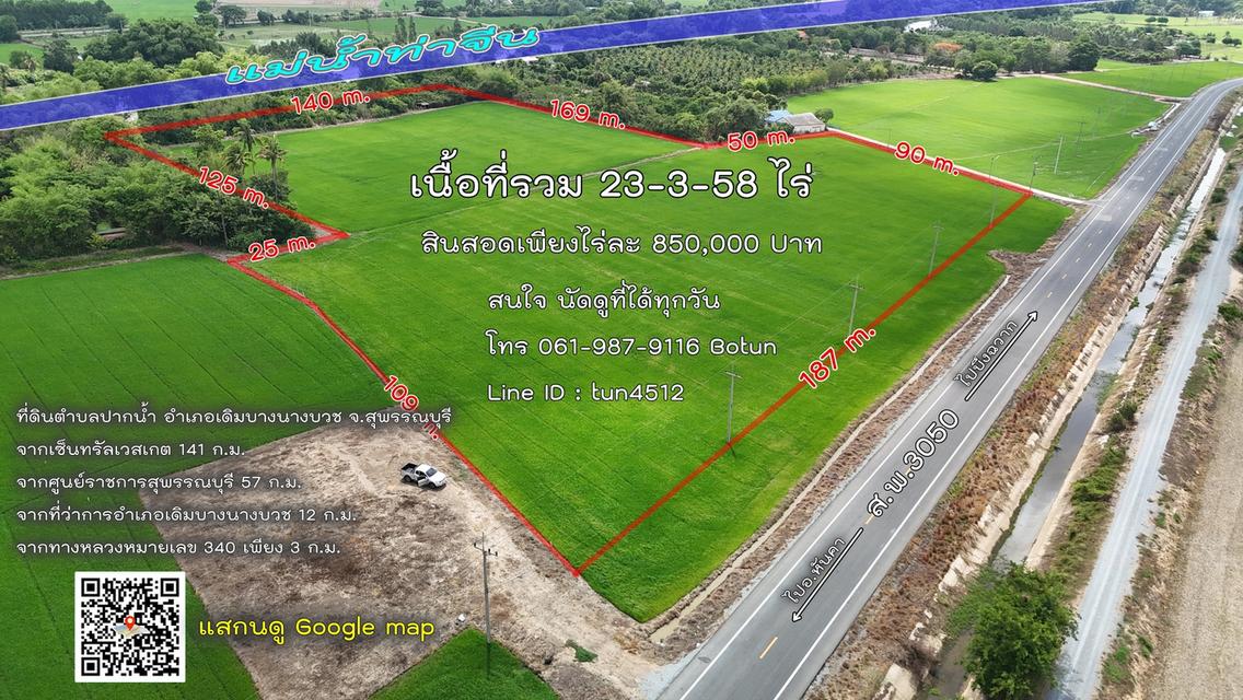 🎉 ที่ดินติดแม่น้ำท่าจีน สุพรรณบุรี - ราคาพิเศษ ไร่ละไม่ถึงล้าน! 🎉 2