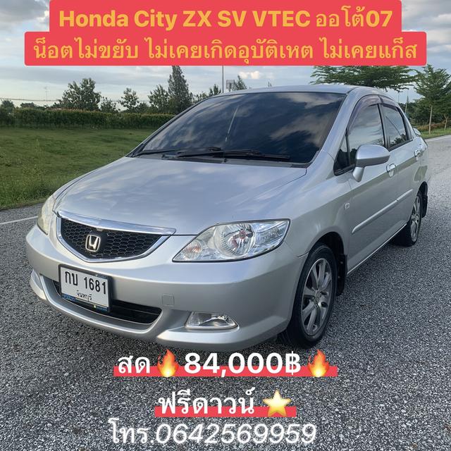 Honda City ZX ออโต้07 Top SV🚙 ✅ไม่เคยเกิดอุบัตเหต น็อตไม่ขยับ ไม่เคยแก็ส 