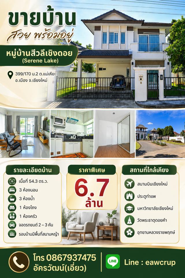 บ้านเดี่ยวทำเลทองเชียงใหม่ ใกล้สนามบินเพียง 10 นาที! 1