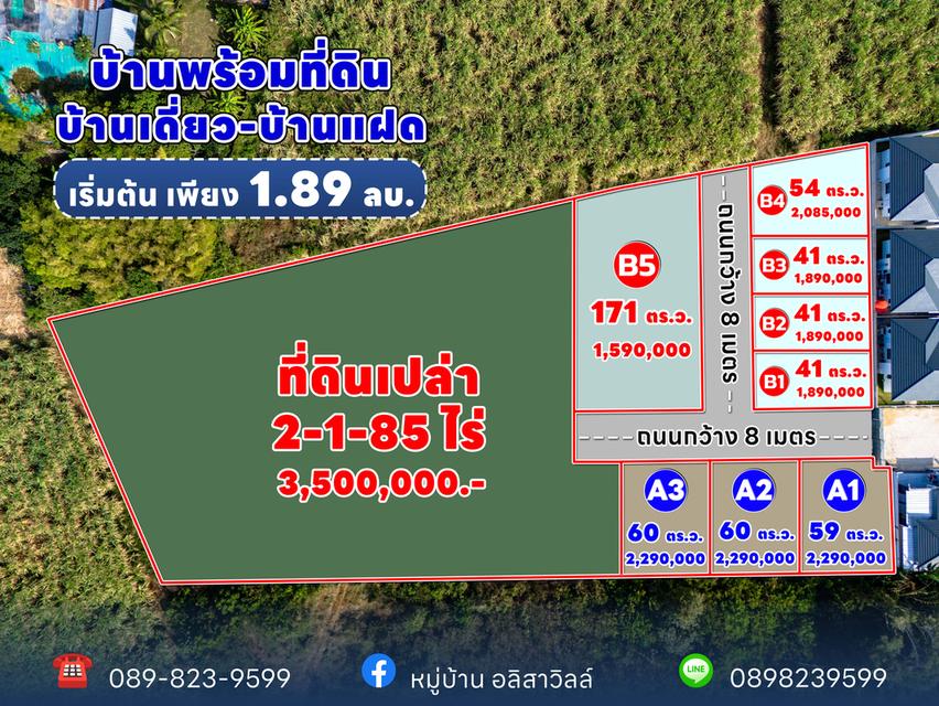 ที่ดินสวยท่ามะกา-บ้านโป่ง กาญจนบุรี ใกล้ทางด่วน M81 เข้ากรุงเทพแค่50นาที ซื้อเกรงกำไร หรือเป็นบ้านหลังที่ 2 น้ำไม่ท่วมแน่นอน 5