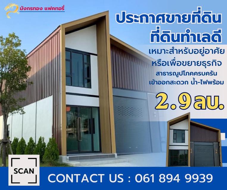 จองด่วน ! ขายที่ดินแบ่งแยก มีบริการพร้อมรับสร้าง ออกแบบ เขียนแบบ ขอสินเชื่อให้ครบจบ ที่ดินติดถนนใหญ๋ ย่านบางบัวทอง นนทบุรี 340 1