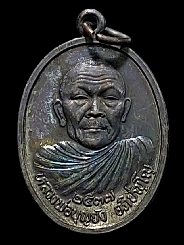 เหรียญรุ่นแรก หลวงพ่อบุญยัง อภิปัญโญ ปี37