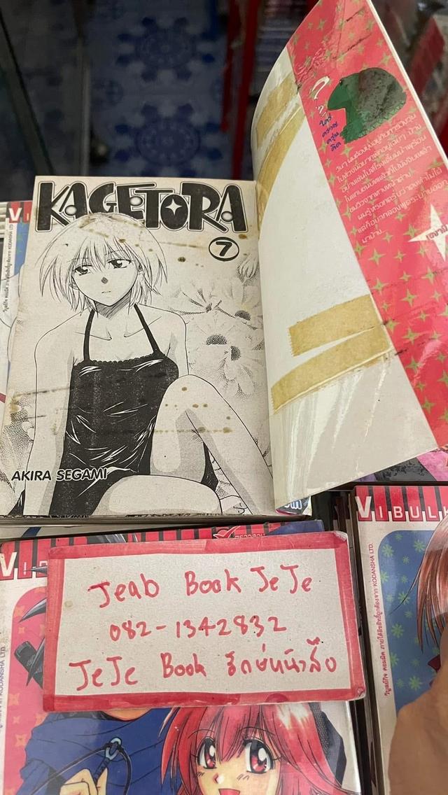 หนังสือการ์ตูน KAGETORA คาเงโทร่า 1-11 จบ