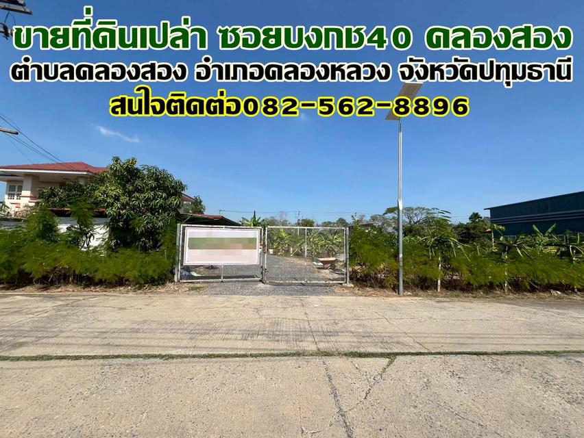 ขายที่ดินเปล่า ซอยบงกช40 คลองสอง คลองหลวง 1