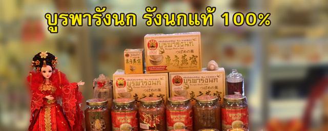 บูรพารังนก ทุกสาขา 5