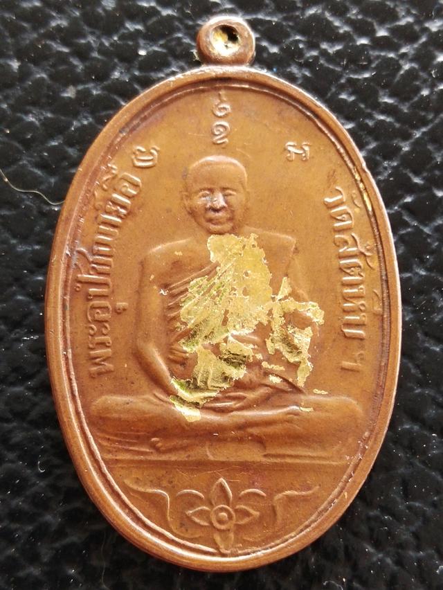 หลวงพ่ออี๋ รุ่นแรก