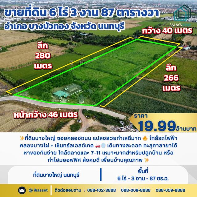 ✨ขายด่วน! ที่ดินบางใหญ่ ซอยคลองถนน แปลงสวยทำเลดีมาก 🔥 1