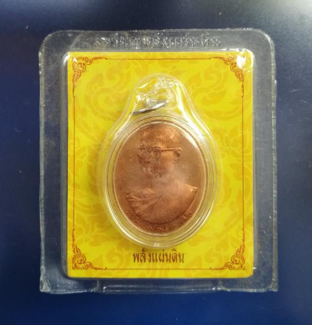 รูป เหรียญในหลวง ร.9 พลังแผ่นดิน ซองเดิม